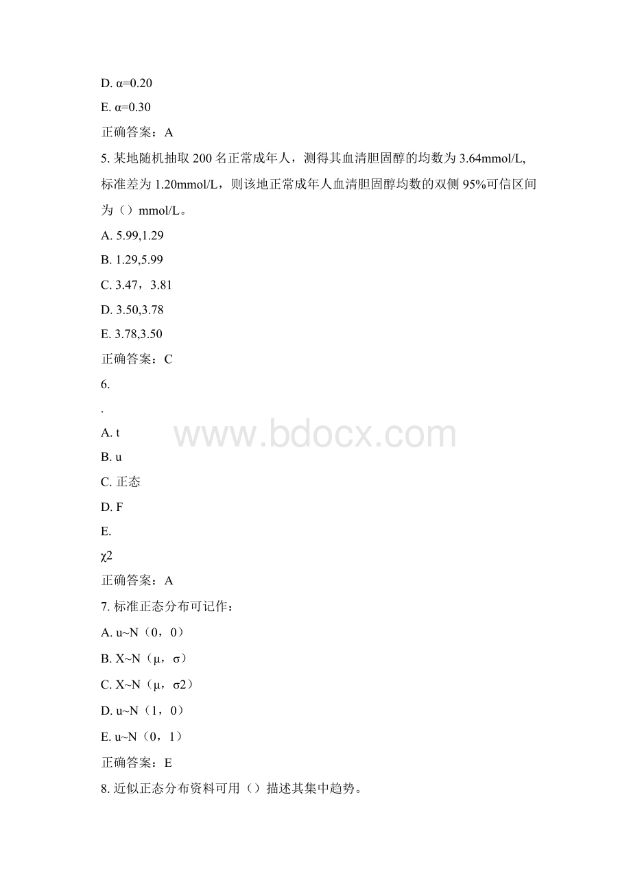 中国医科大学考试《医学统计学》考查课试题标.docx_第2页