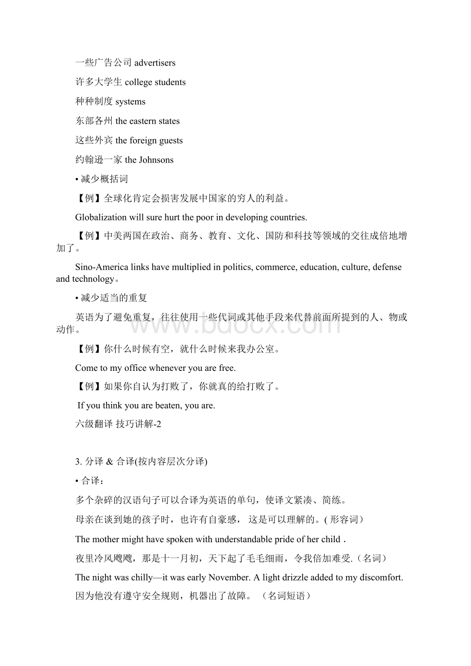 六级翻译技巧讲解.docx_第3页