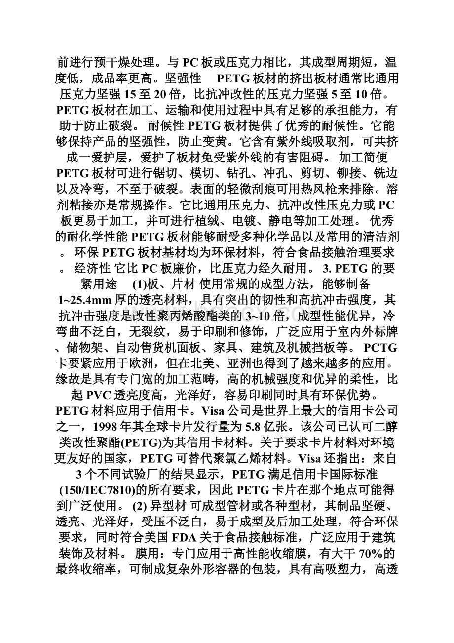 塑料的成分简单概述Word文档下载推荐.docx_第3页