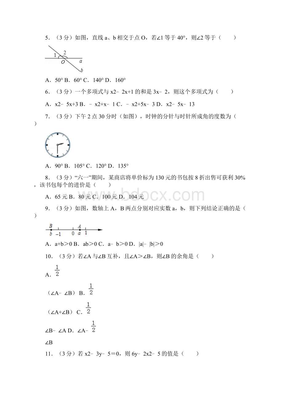 人教版初中数学七年级上册期末试题安徽省芜湖市.docx_第2页