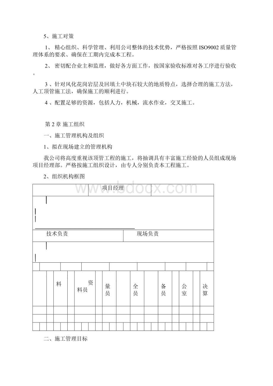 东莞市规划展览馆出东莞大道800雨 水管道顶管工程.docx_第2页