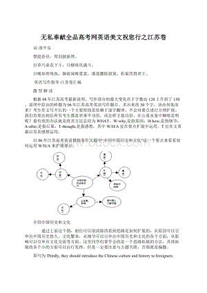 无私奉献全品高考网英语美文祝您行之江苏卷Word文件下载.docx