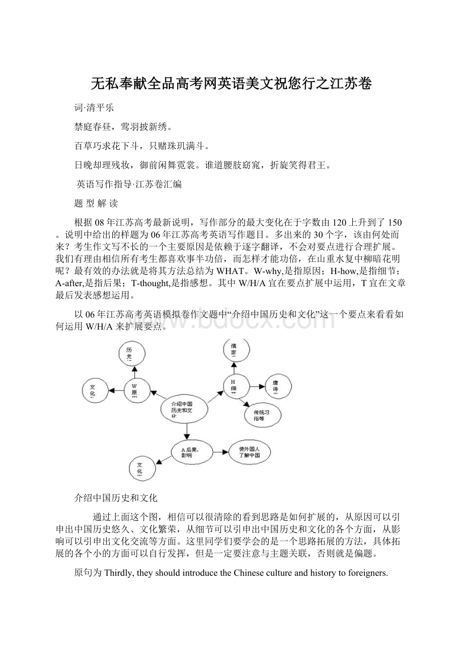 无私奉献全品高考网英语美文祝您行之江苏卷.docx_第1页