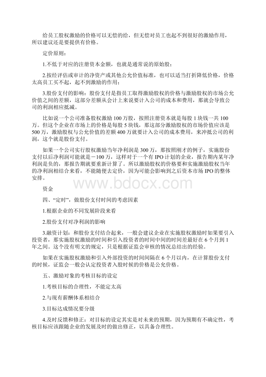 一文读懂企业上市前如何做股权激励.docx_第3页