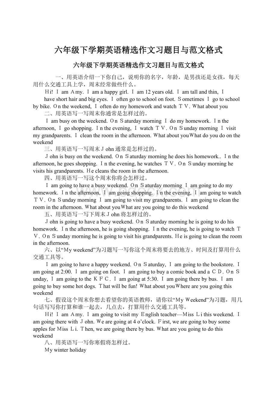 六年级下学期英语精选作文习题目与范文格式.docx_第1页