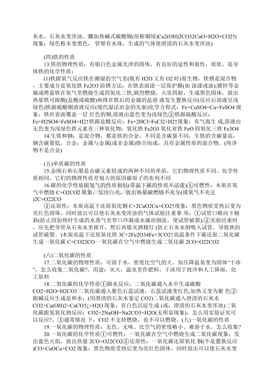 安徽省初中化学中考常考知识点及重难点整体框架分析.docx_第2页