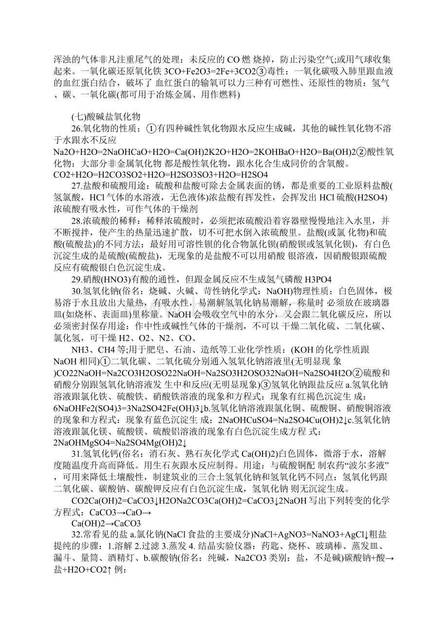 安徽省初中化学中考常考知识点及重难点整体框架分析.docx_第3页