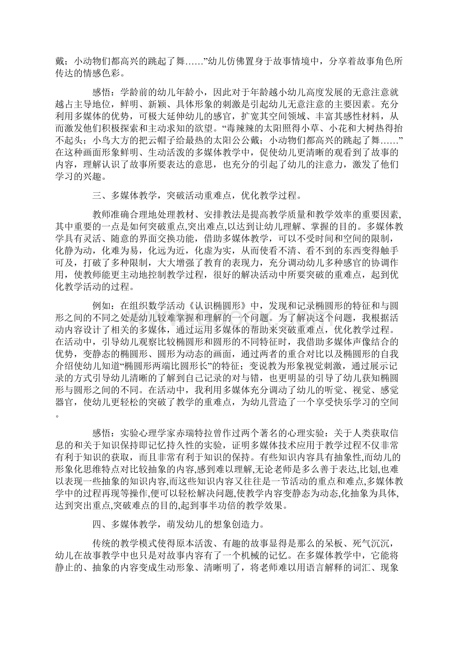 总结多媒体在幼儿教学中作用.docx_第2页