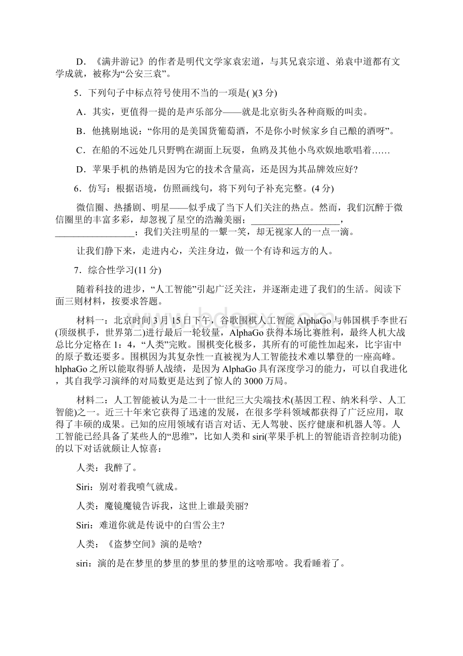 6学年下学期八年级期末考试语文试题无答案.docx_第2页