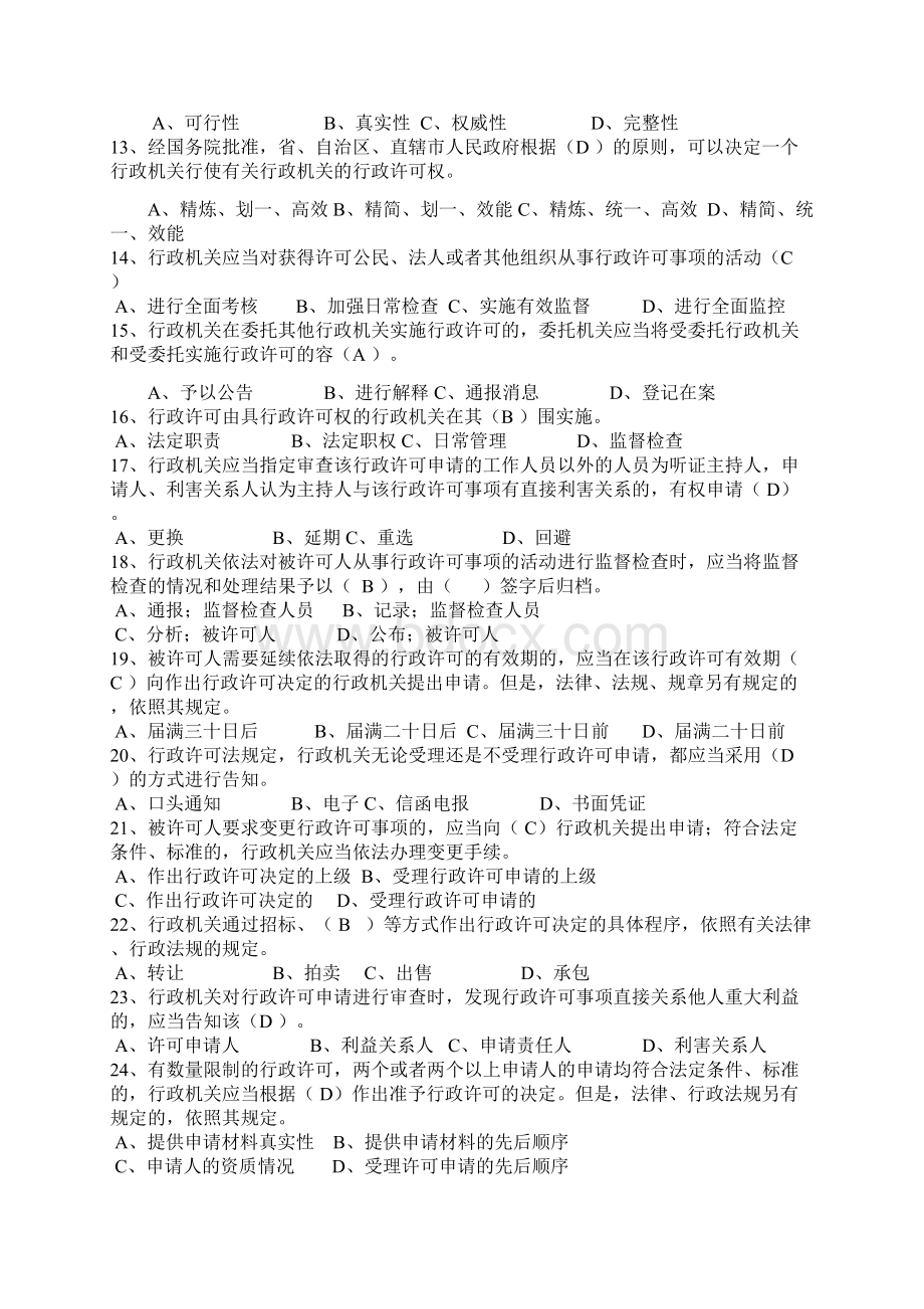 法律常识大全Word文档下载推荐.docx_第2页