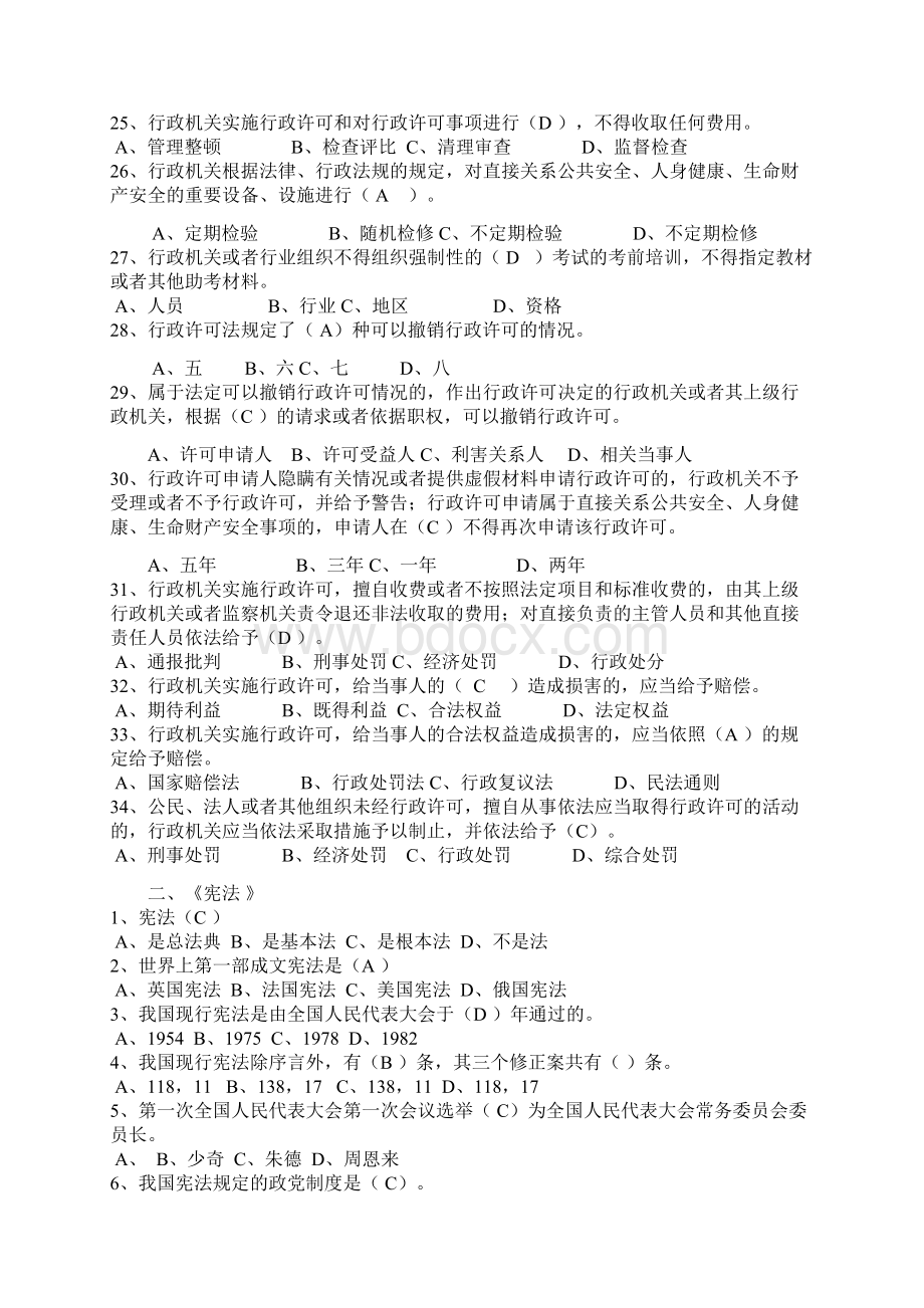 法律常识大全Word文档下载推荐.docx_第3页