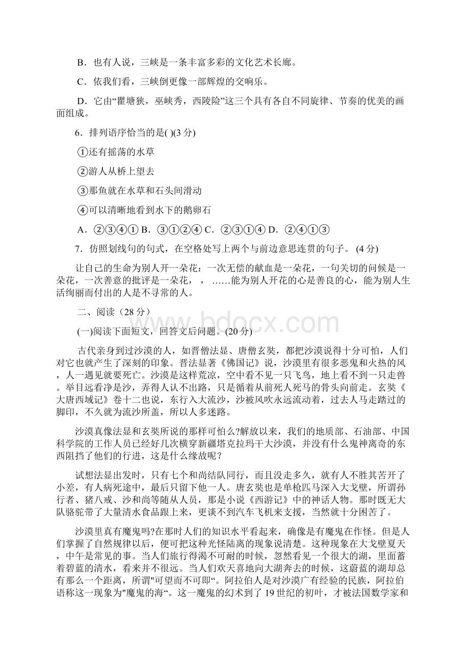 人教新课标九年级语文下册第一单元测试题.docx_第2页