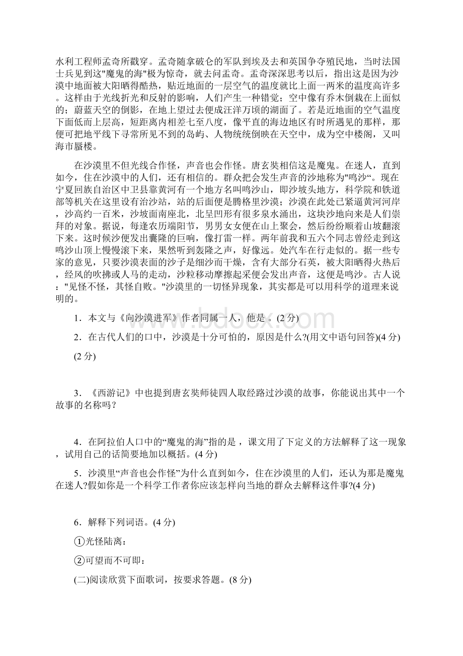 人教新课标九年级语文下册第一单元测试题.docx_第3页