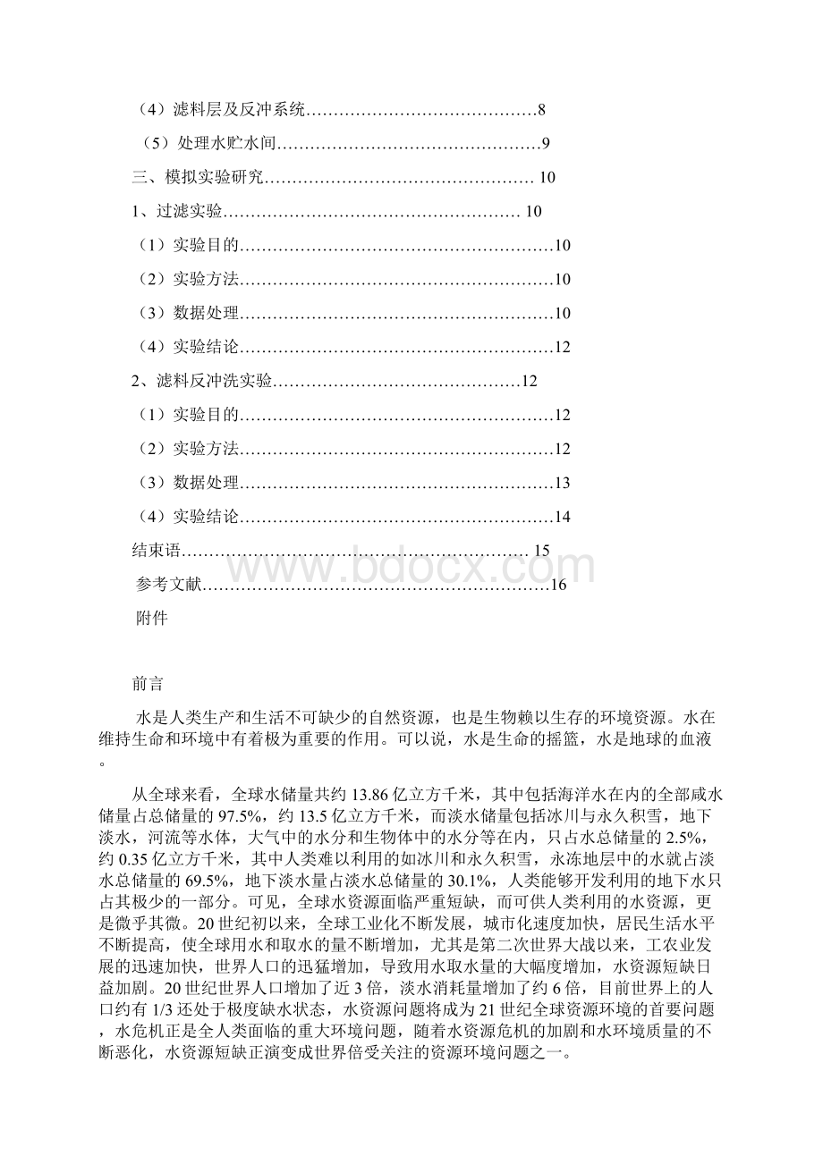 学生宿舍生活污水二次利用系统设计.docx_第2页