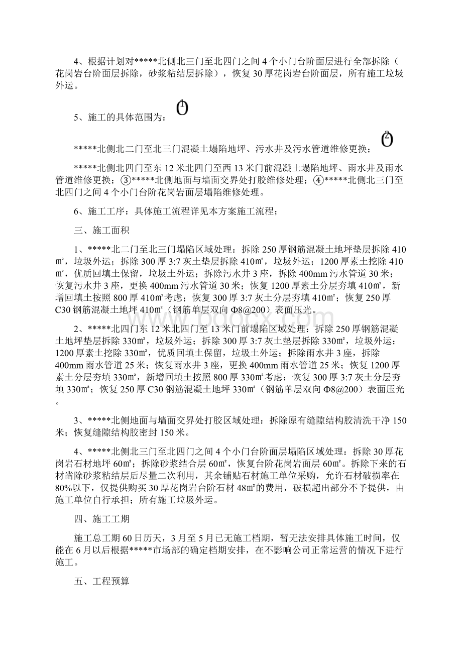 地坪塌陷维修方案.docx_第2页