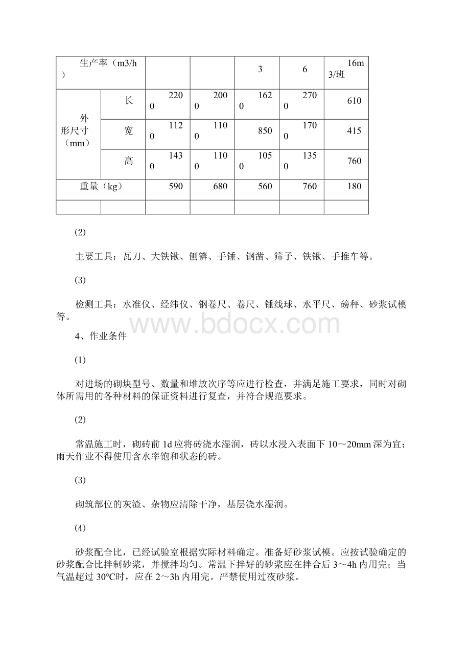 砌体施工方案6586.docx_第3页