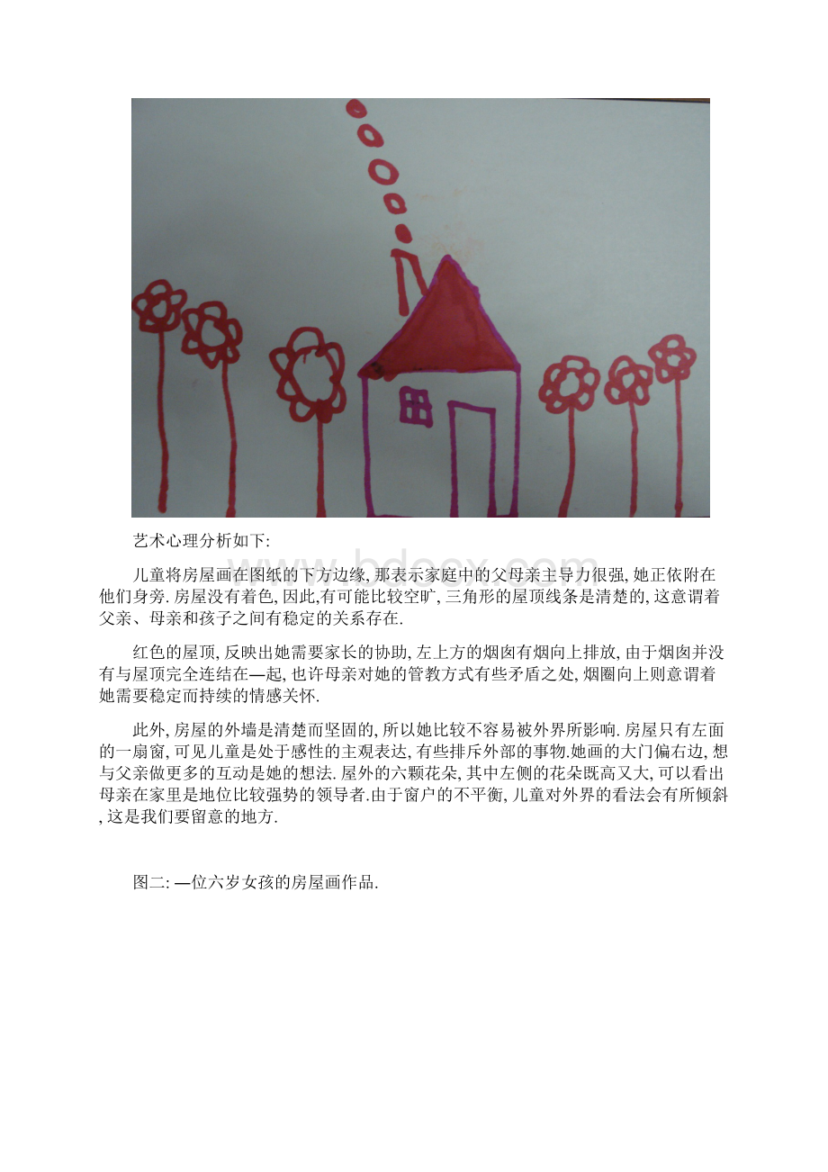 儿童房屋画的艺术心理分析.docx_第3页