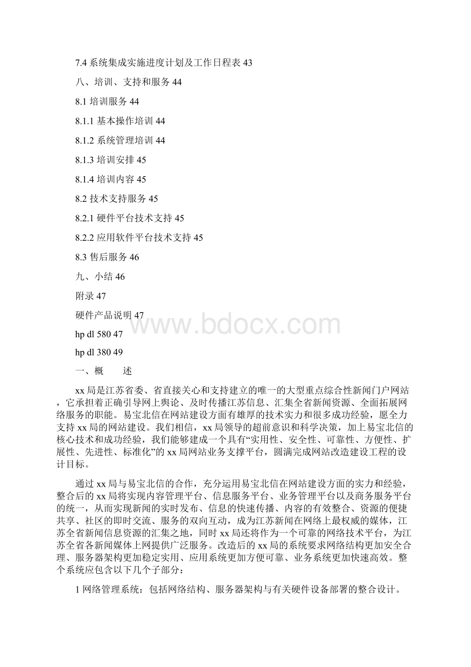 很全面的门户网站策划书方案1.docx_第3页