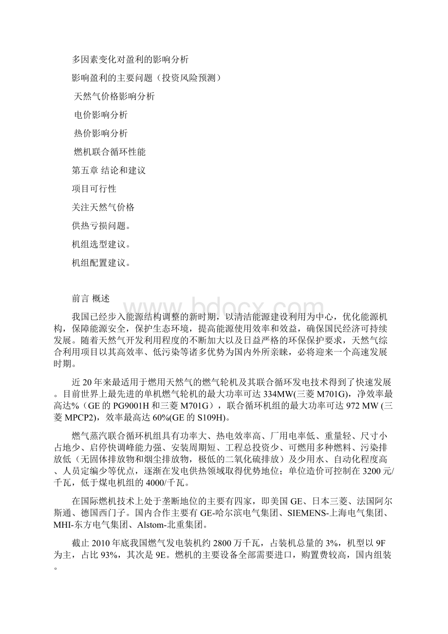 天然气发电项目调研报告Word文档下载推荐.docx_第2页