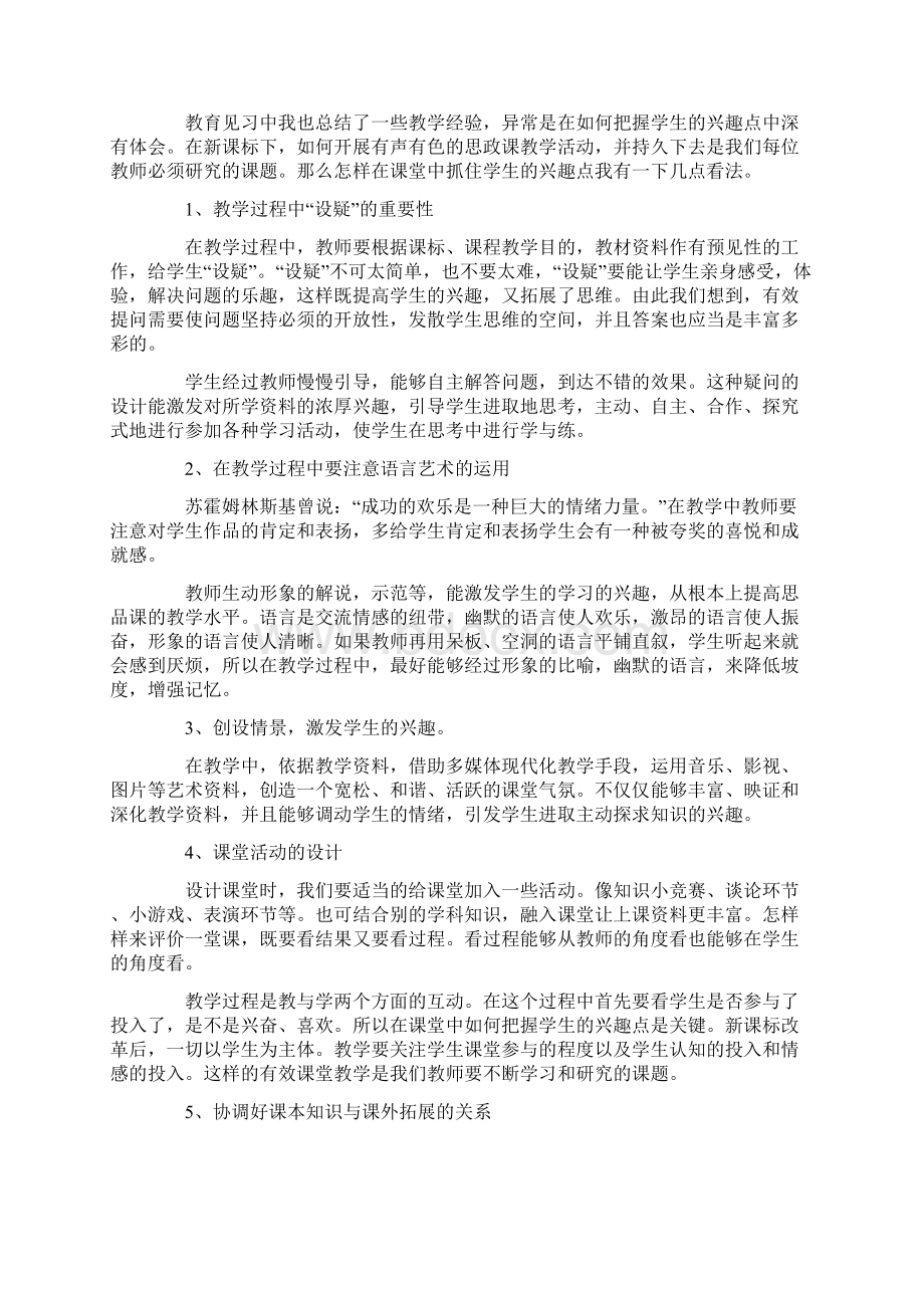 优秀实习生教育实习报告.docx_第3页