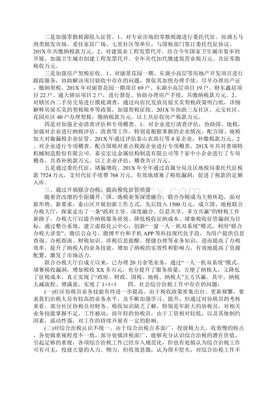 XX综合治税工作情况汇报Word下载.docx_第2页