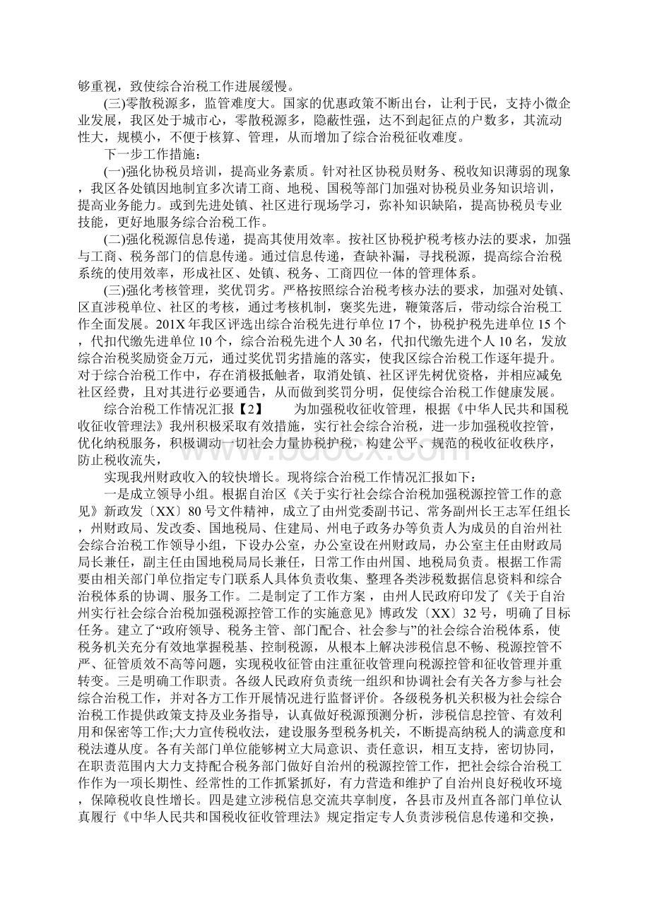 XX综合治税工作情况汇报Word下载.docx_第3页