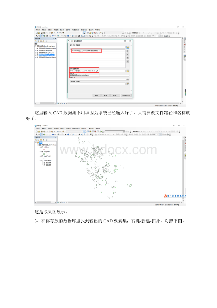 ArcGIS拓扑检查教程Word文档格式.docx_第2页