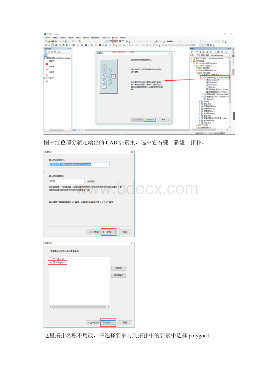 ArcGIS拓扑检查教程.docx_第3页