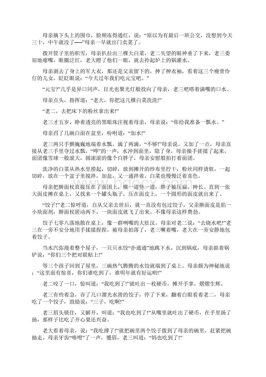 各地最新语文模拟试题汇编之文学类文本阅读Word下载.docx_第3页