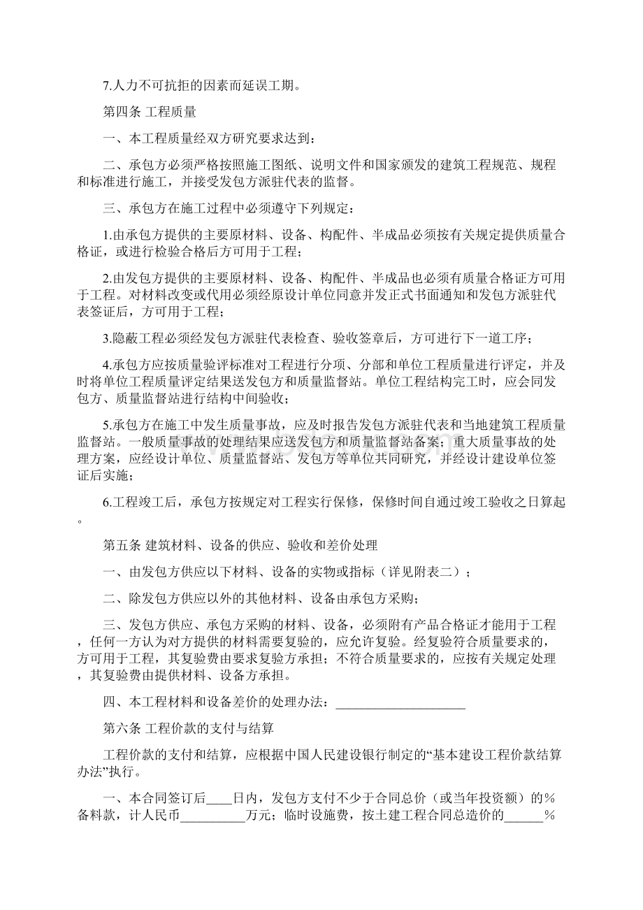 钢结构施工协议范本Word文档下载推荐.docx_第3页