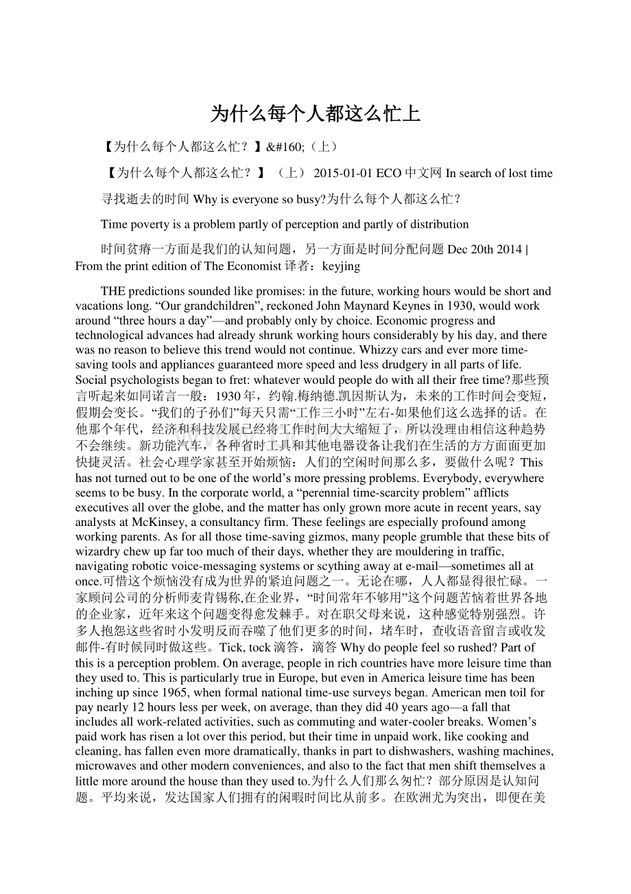 为什么每个人都这么忙上Word文档下载推荐.docx