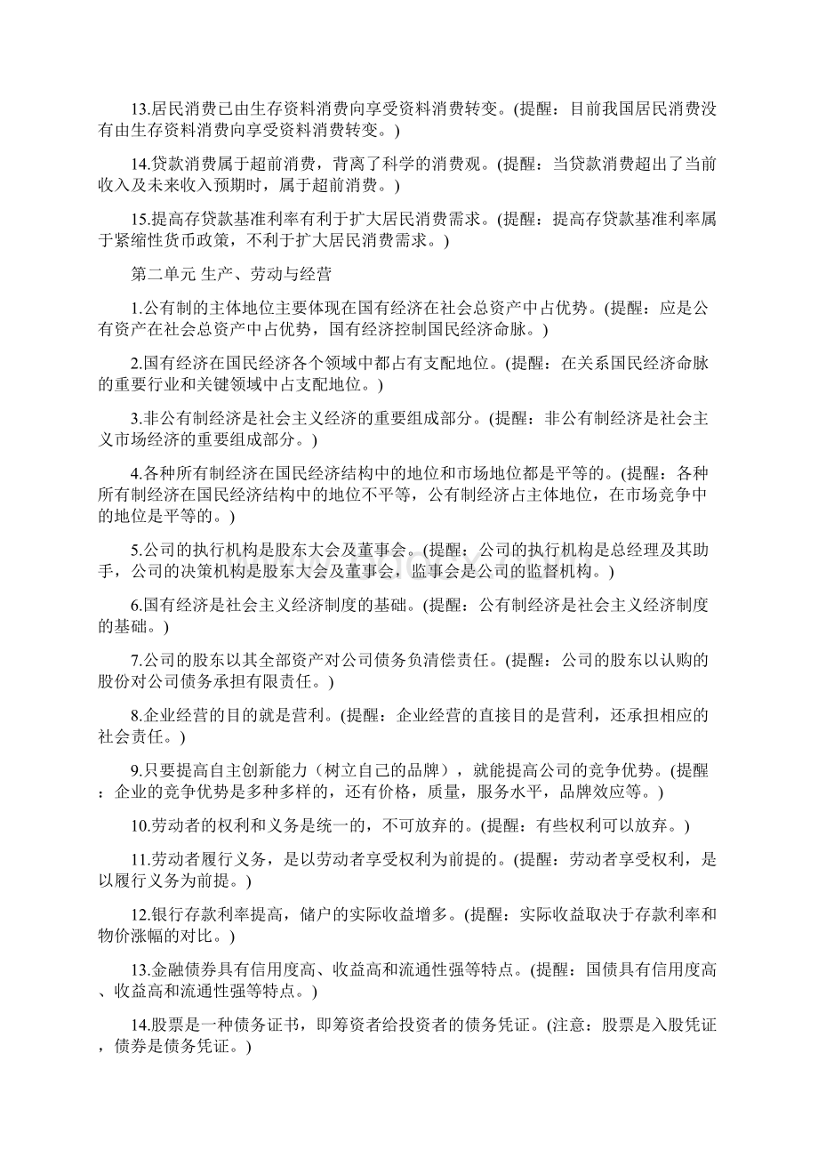 届高考最新易错易混知识点归纳分析Word文档格式.docx_第2页