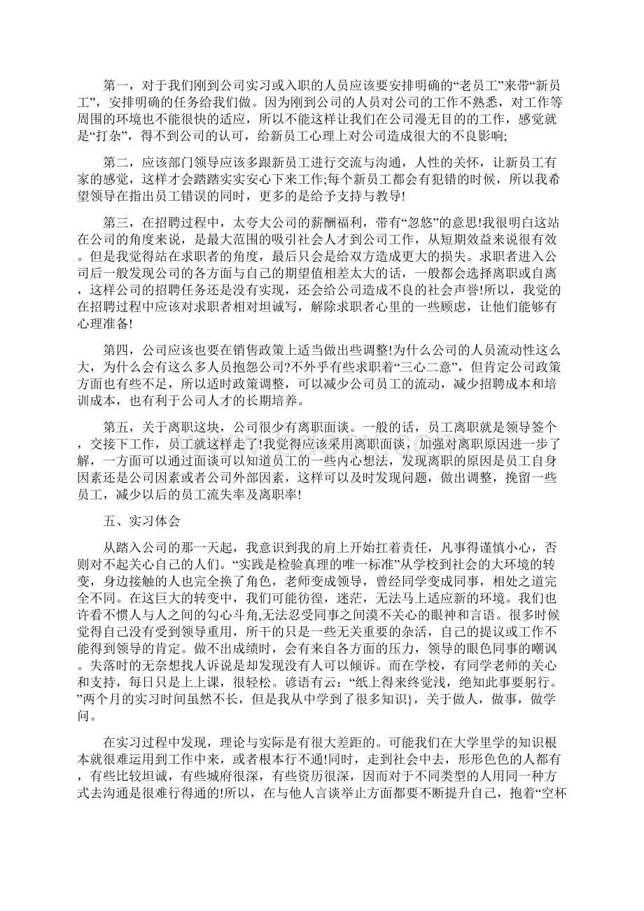 人力资源管理实习报告范文4篇Word文档格式.docx_第3页