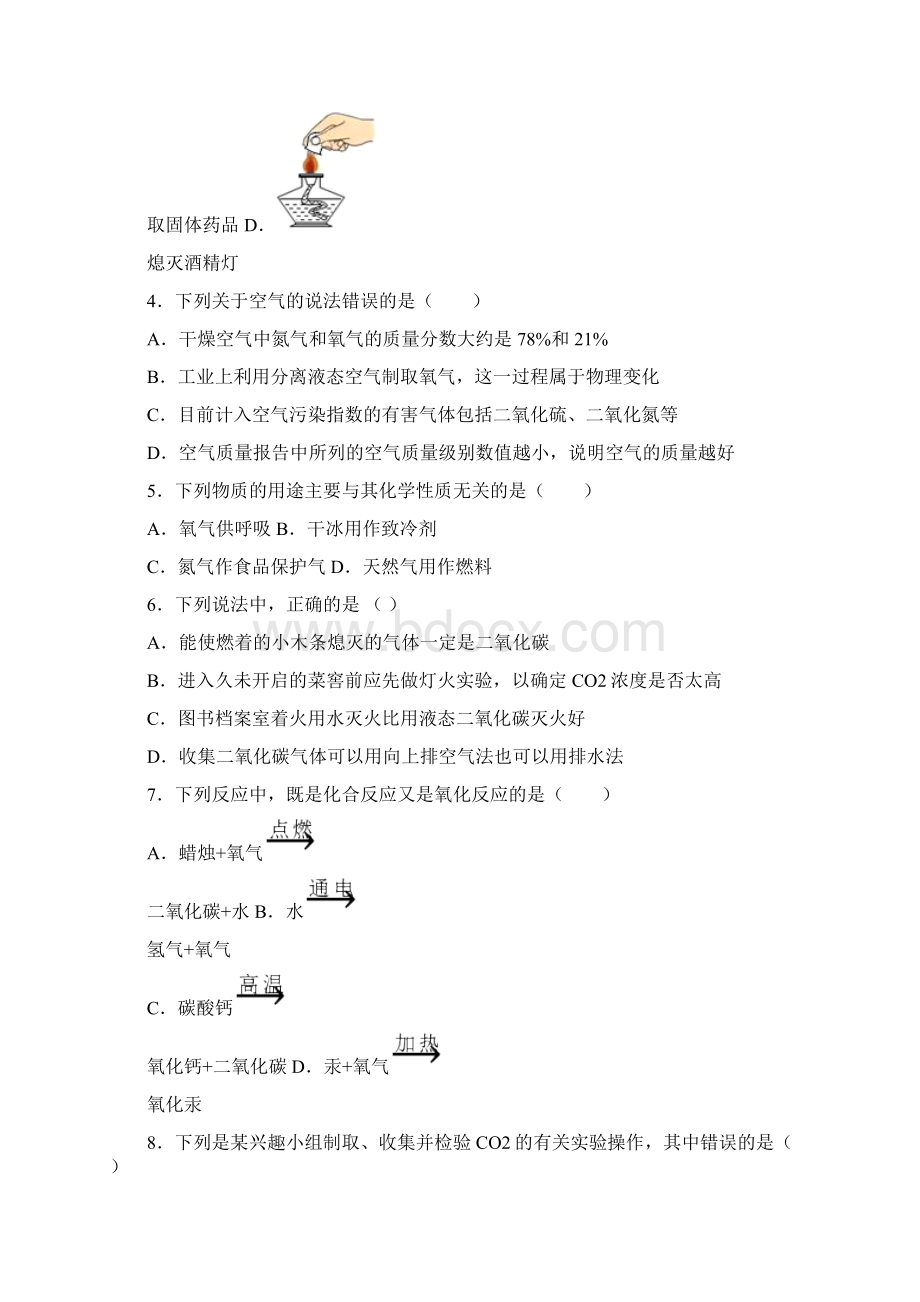 福建省南平市顺昌县学年九年级上学期第一次月考化学试题Word文档格式.docx_第2页