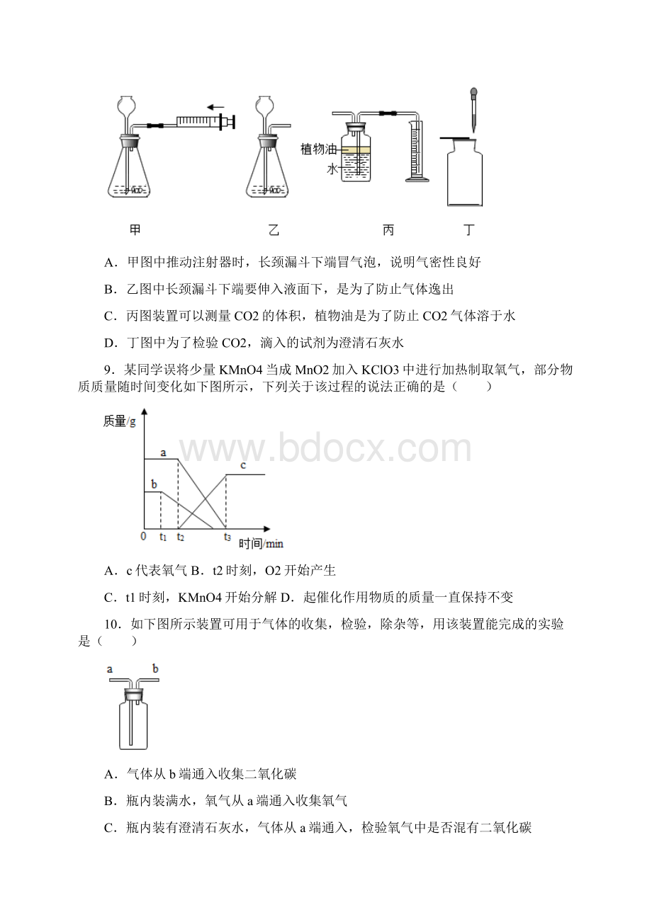 福建省南平市顺昌县学年九年级上学期第一次月考化学试题Word文档格式.docx_第3页