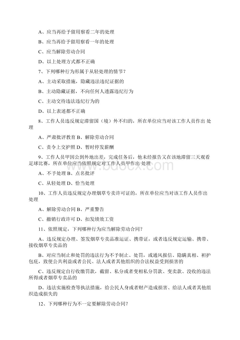 杭州市烟草系统党纪行规知识测试题.docx_第2页