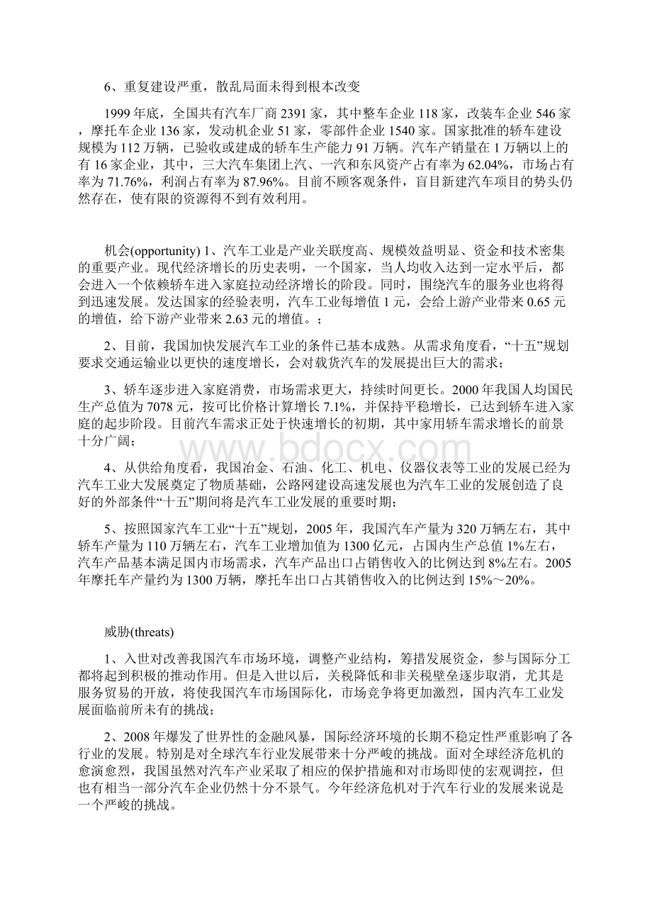 汽车行业swotstp报告.docx_第3页