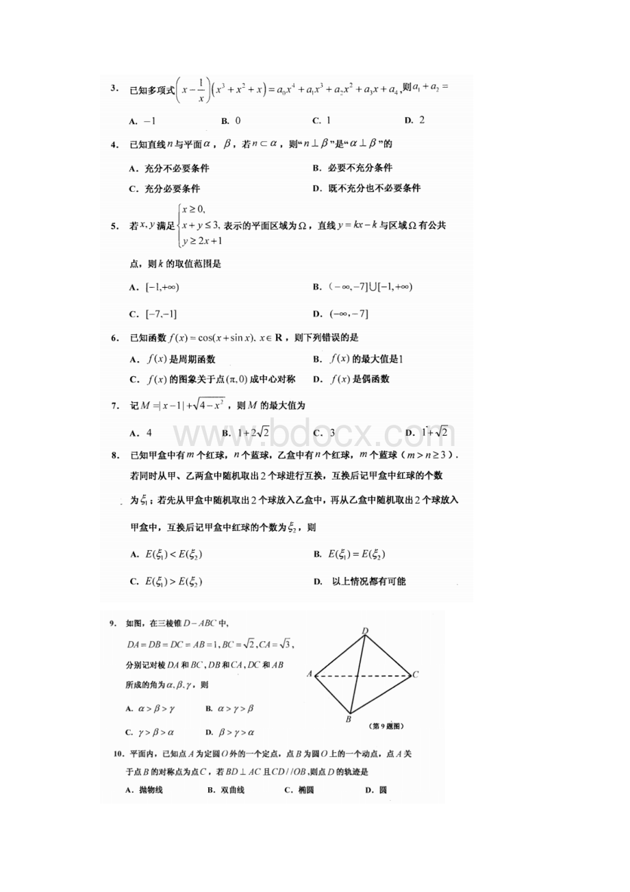 数学浙江省台州市临海新昌乐清届高三月考试题扫描版.docx_第2页