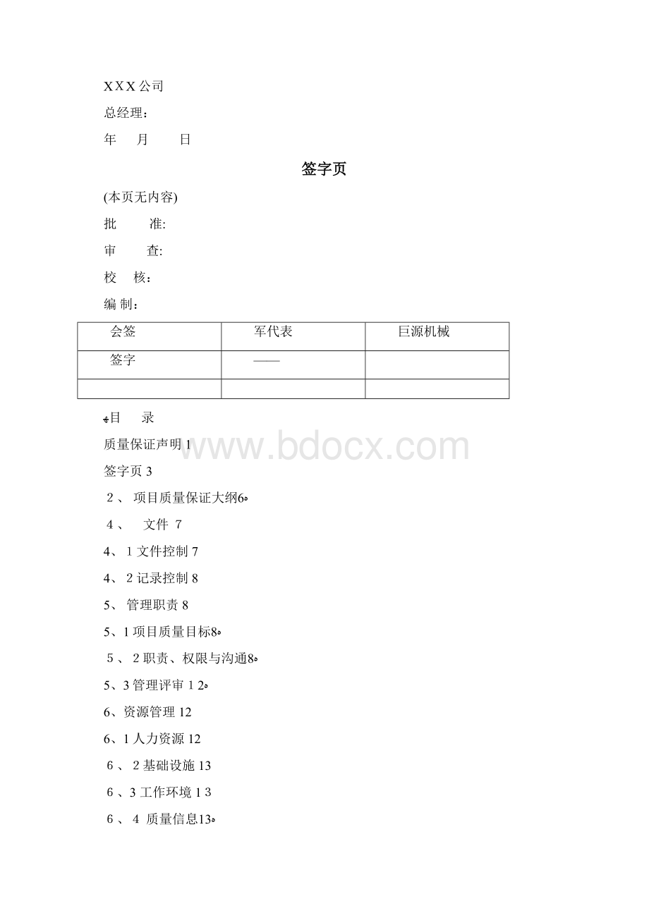 项目质量保证大纲.docx_第2页