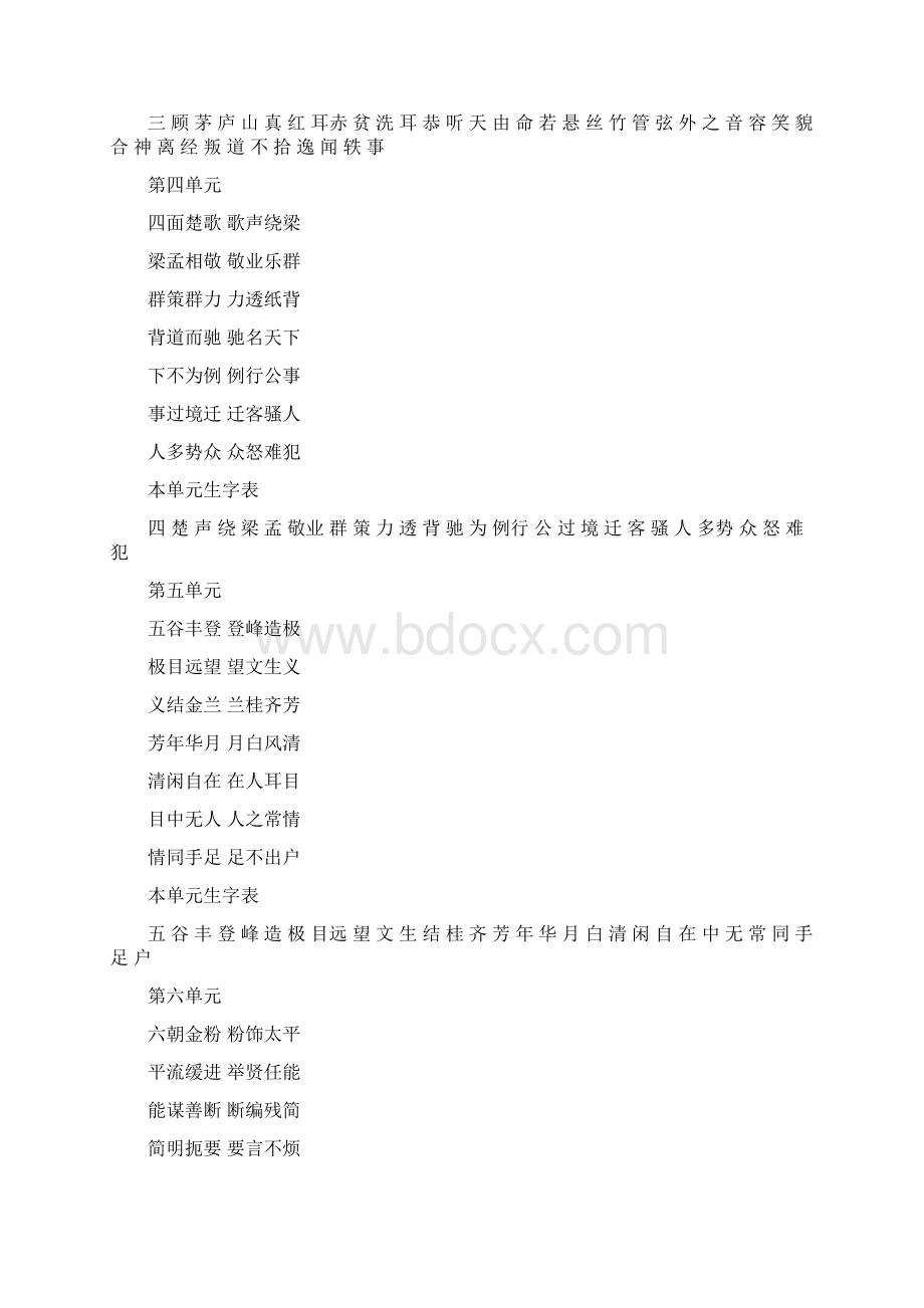 成语接龙识字.docx_第2页