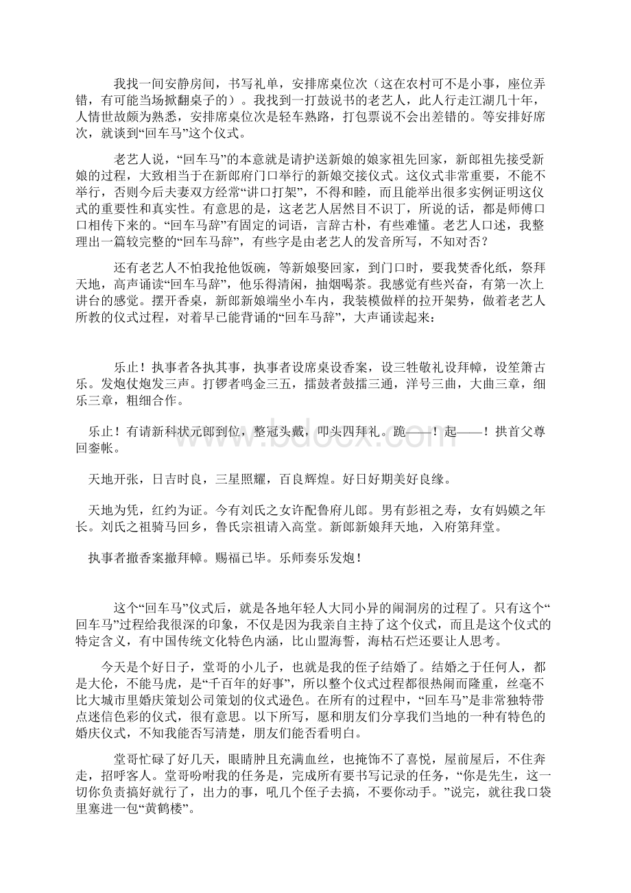 观音菩萨Word文档下载推荐.docx_第2页