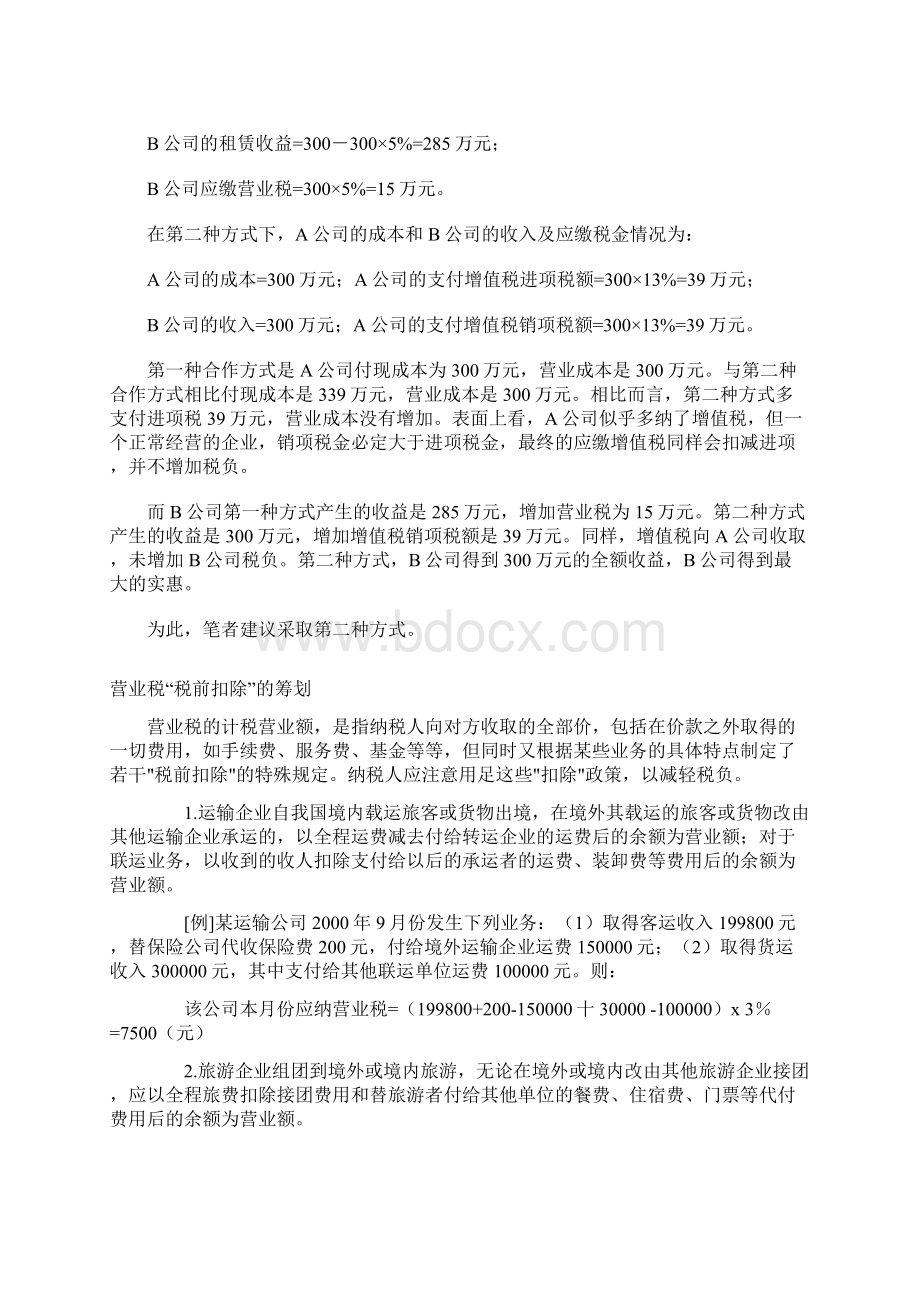 岑小溪 2文档格式.docx_第3页