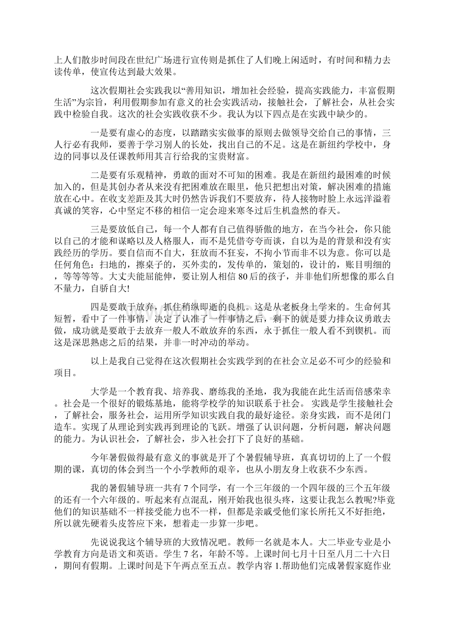 精选假期课后辅导班实习报告范文5篇Word下载.docx_第2页