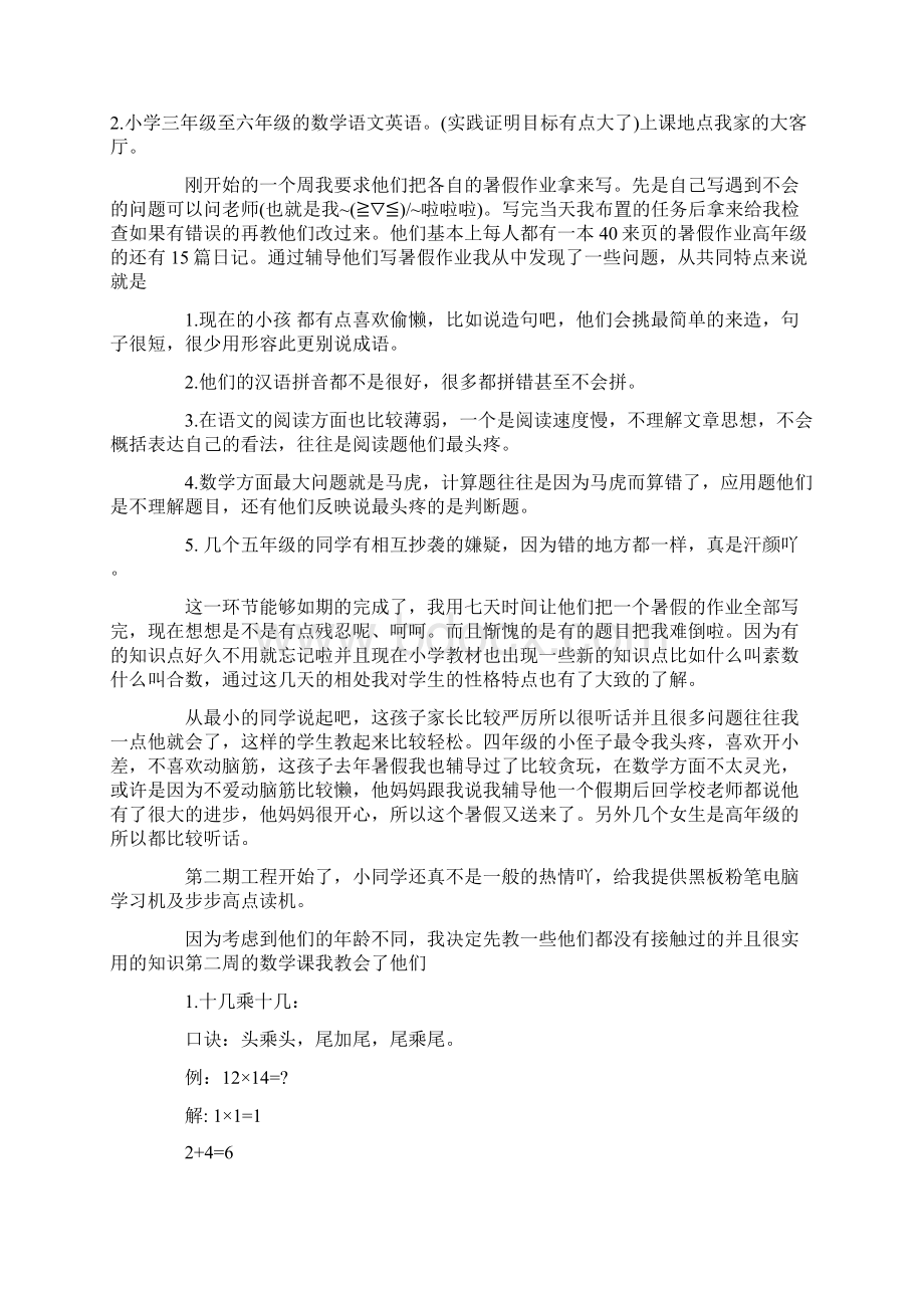 精选假期课后辅导班实习报告范文5篇Word下载.docx_第3页