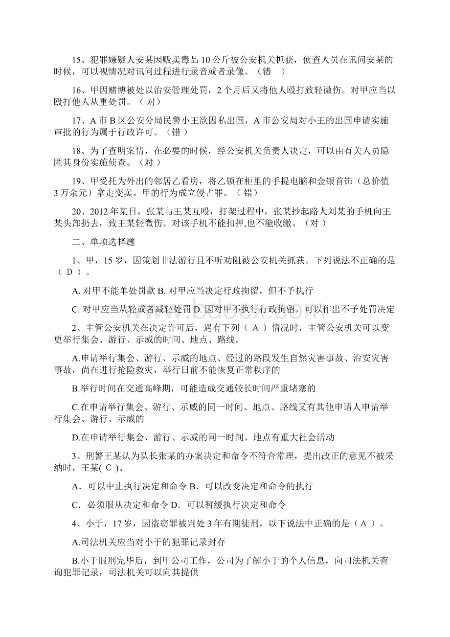 执法最新中级复习题.docx_第2页