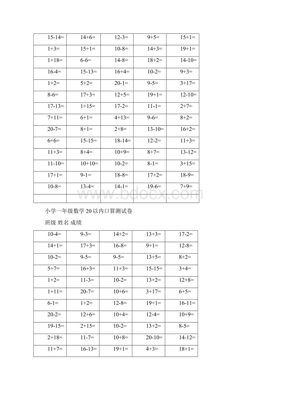 小学数学新人教版一年级下册20以内口算练习题大全.docx_第3页