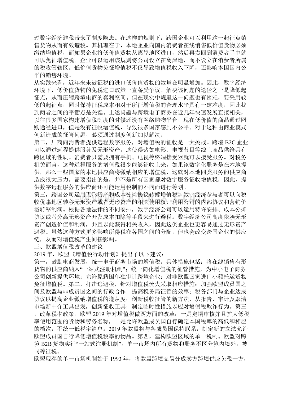 数字经济下税收征管问题调研文章Word下载.docx_第2页