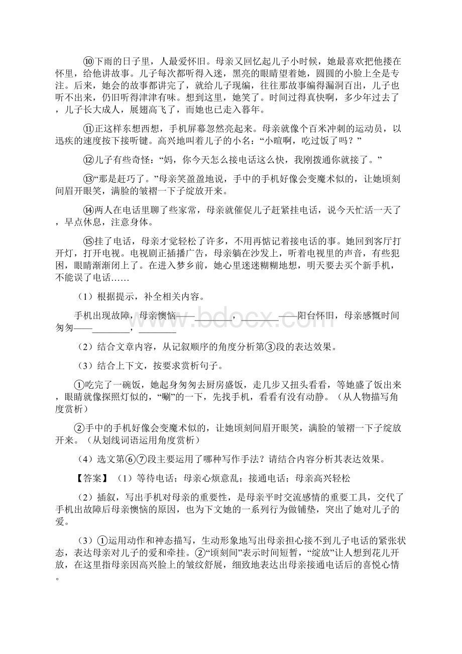 威海市部编版六年级语文现代文阅读训练经典题目附答案.docx_第2页