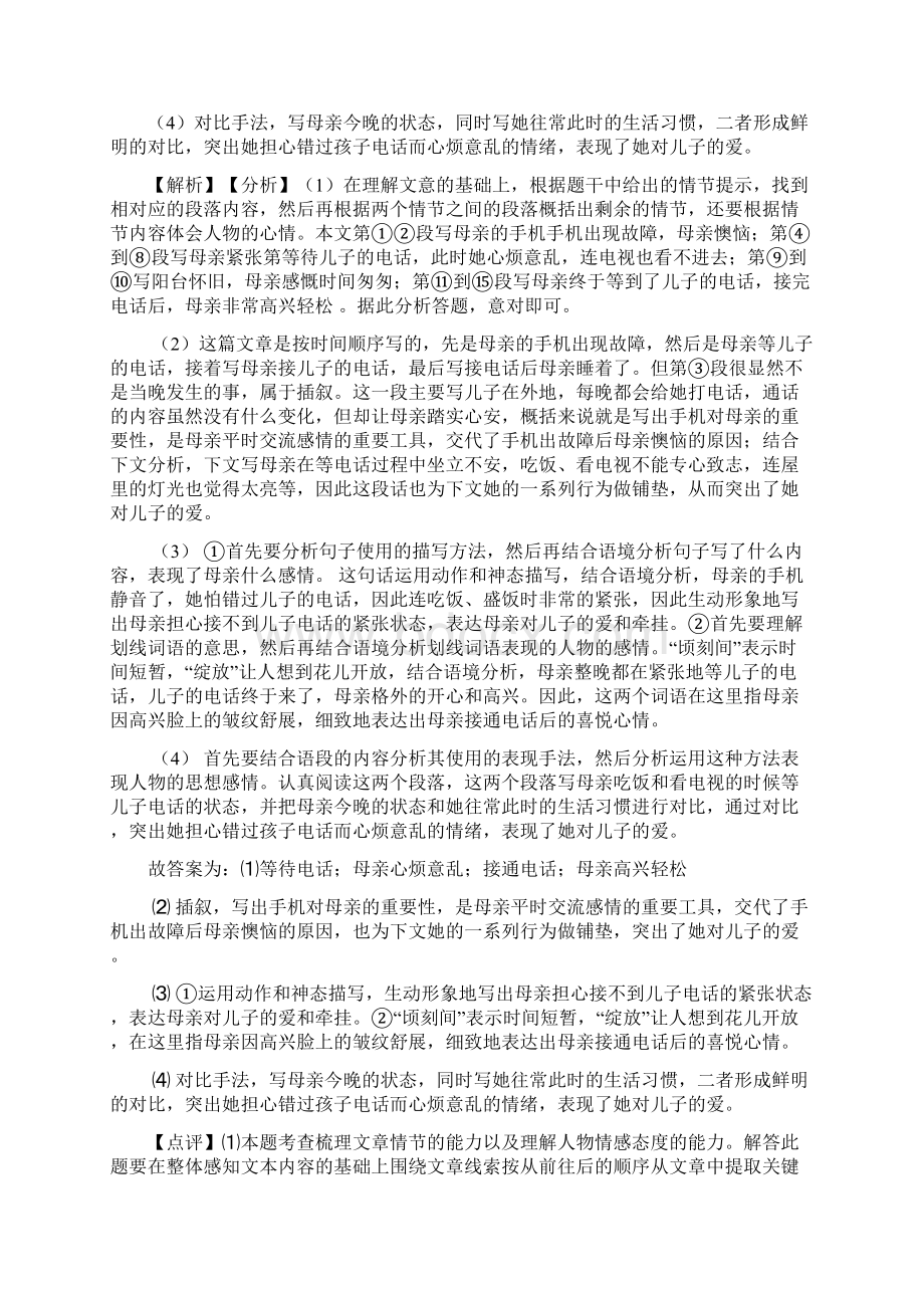 威海市部编版六年级语文现代文阅读训练经典题目附答案.docx_第3页