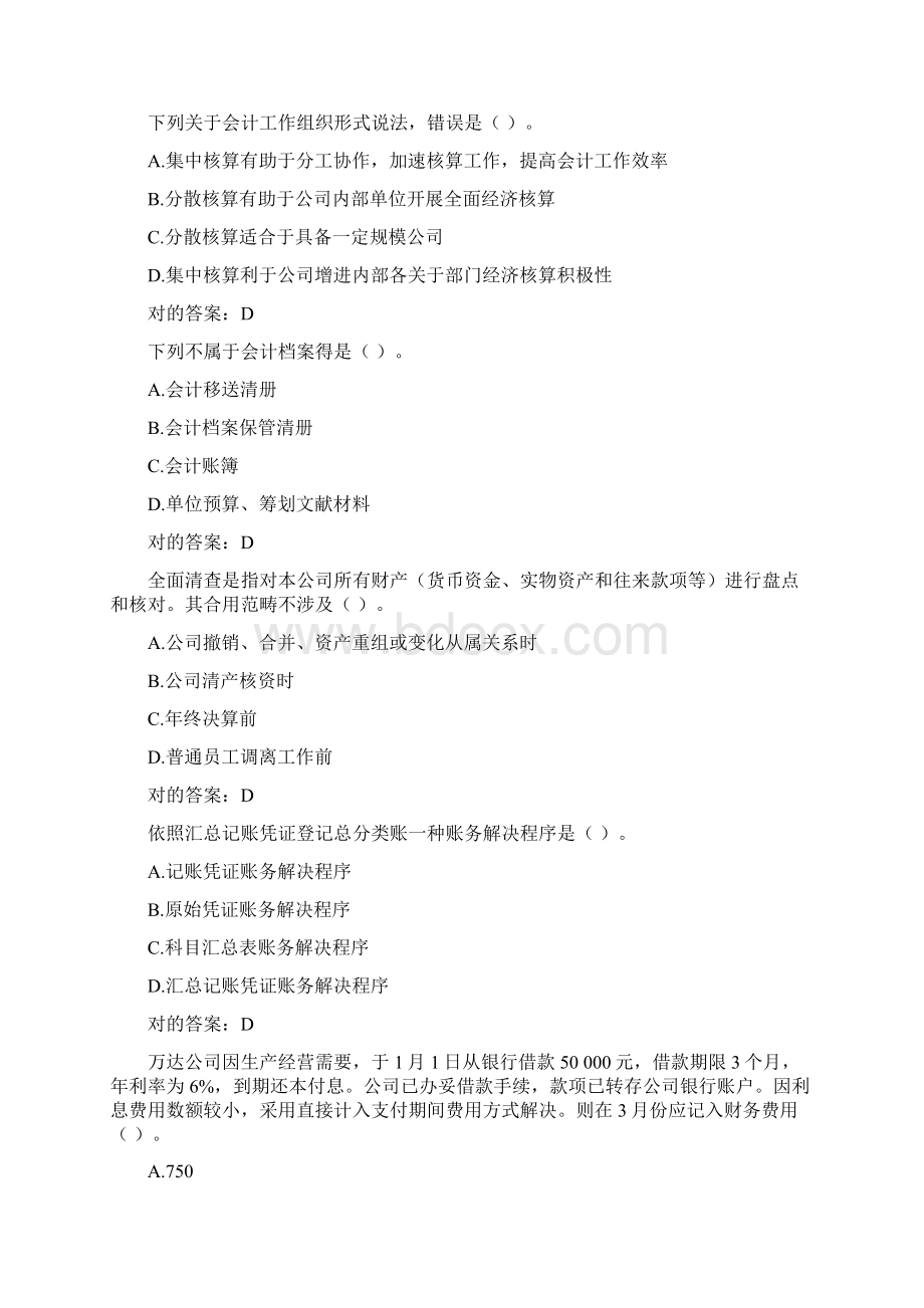 会计继续教育考试题库Word格式.docx_第3页